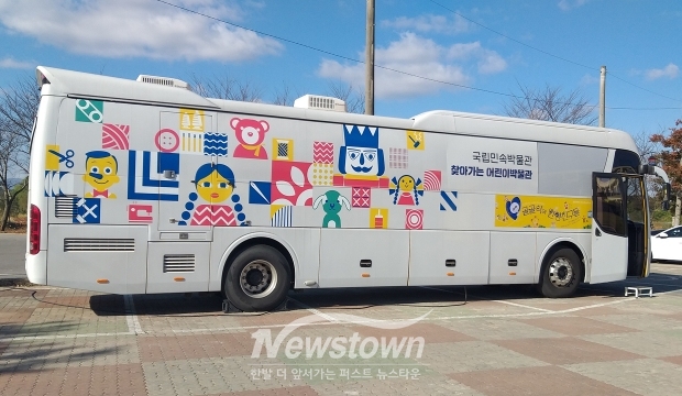 찾아가는 어린이박물관