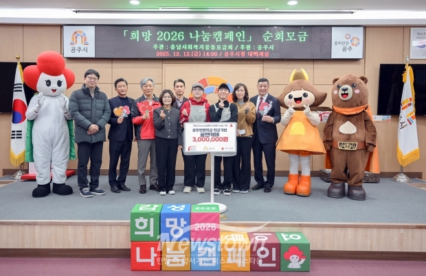 ‘희망 2026 나눔 캠페인’ 순회 모금 행