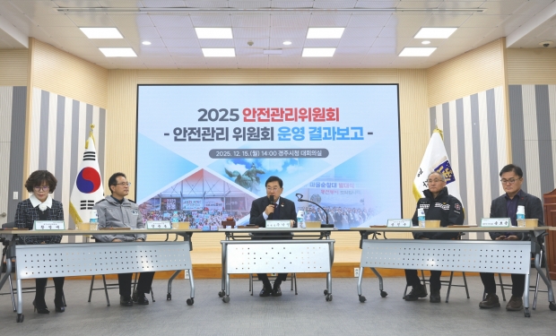 주낙영 경주시장이 15일 시청 대회의실에서 열린 2025년 경주시 안전관리위원회를 주재하며 발언하고 있다.