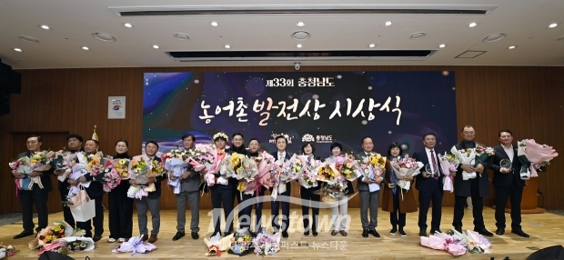 제33회 농어촌발전상 시상식