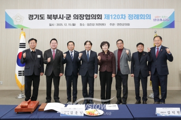 경기도 북부시·군의장협의회, 제120차 정례회의 개최/고양시의회
