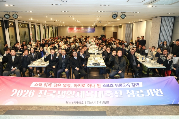 2025 경남 하키인의 밤 김해서 성황리 개최/사진 김해시 제공