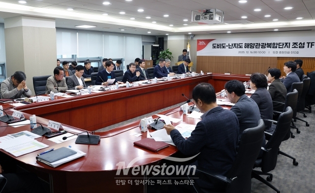 도비도·난지도 지원 전담팀(TF) 1차 회의