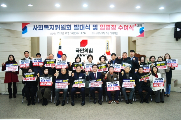 경남도당 사회복지위원회 발대식 및 임명장 수여식/사진 경남도당 제공