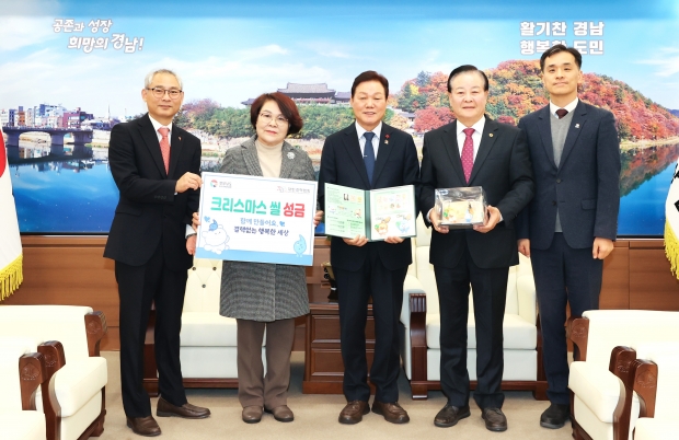 2025년 크리스마스 씰 증정식-특별성금 전달/사진 경남도 제공