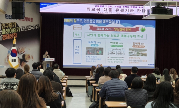 지난 12월 3일 시청에서 외로움 대응유관기관 간담회를 개최했다.