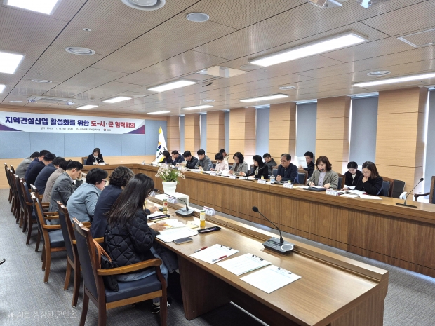 지역건설산업 활성화 위한 도·시·군 협력회의/사진 경남도 제공
