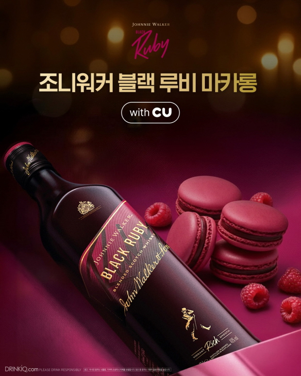 사진: 조니워커가 연말을 맞아 CU와 함께 한정 출시하는 ‘조니워커 블랙 루비 마카롱’