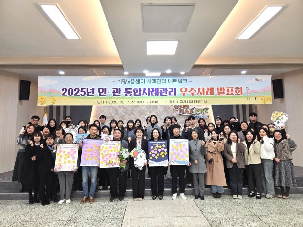 김해시 민관 통합사례관리 우수사례 발표회 개최/사진 김해시 제공