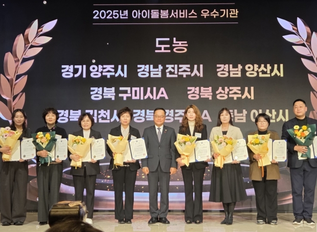 경주시 아이돌봄서비스 제공기관인 (사)가경사회서비스지원센터가 성평등가족부 주관 '2025년 아이돌봄지원사업 서비스 제공기관 평가'에서 도농지역 부문 우수기관으로 선정돼 장관상을 수상하고 기념촬영을 하고 있다