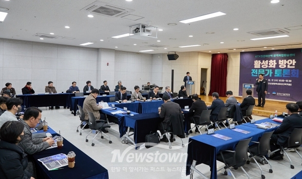 KTX천안아산역 광역복합환승센터 활성화 방안 전문가 토론회
