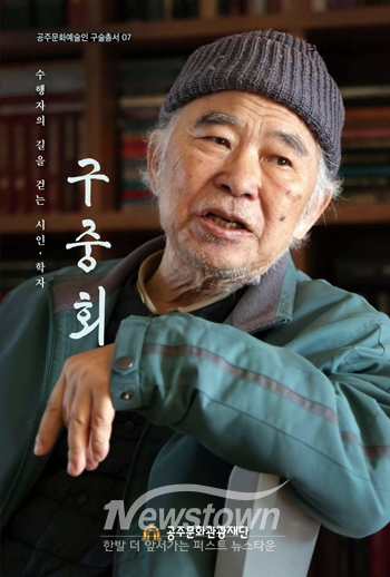 공주문화예술인 구술총서_page-0001