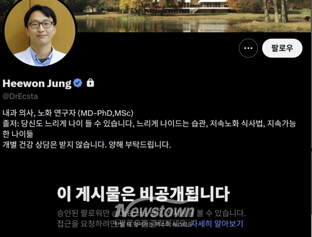 정희원 저속노화연구소 대표의 SNS 계정 화면