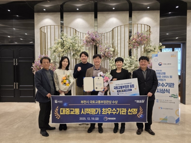 부천시 대중교통과 직원들이 ‘2025년 전국 대중교통 시책 평가’ 최우수기관 선정 기념사진을 찍고 있다.  / 부천시청