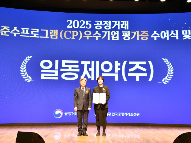 사진 설명 : 2025 공정거래 자율준수프로그램(CP) 우수기업 평가증 수여식에서 남동일 공정거래위원장(왼쪽)과 신아정 일동제약그룹 준법경영실장이 기념 사진을 촬영하고 있다.