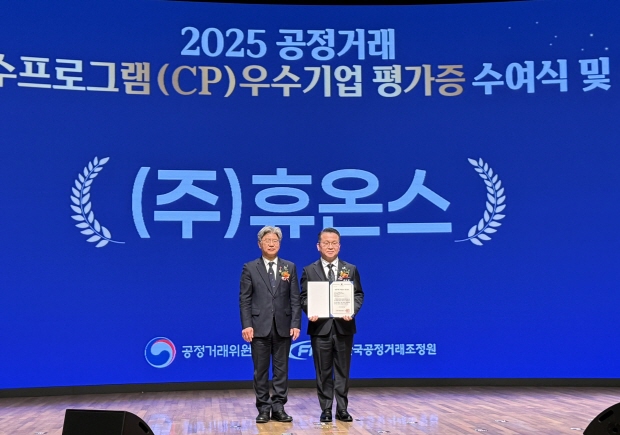 (사진설명) 휴온스가 지난 19일 대한상공회의소에서 열린 CP포럼에서 2025년 CP 우수기업 평가증을 받았다. 사진은 공정거래위원회 남동일 부위원장(왼쪽)과 휴온스 이재권 정도경영실장(오른쪽)