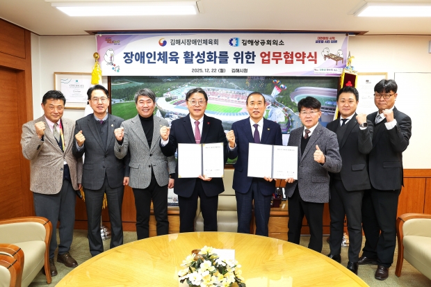 장애인체육 활성화 업무협약 체결/사진 김해시 제공