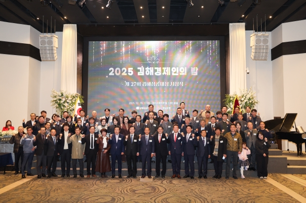 2025 김해경제인의 밤 및 제27회 상공대상 시상식 개최/사진 김해시 제공