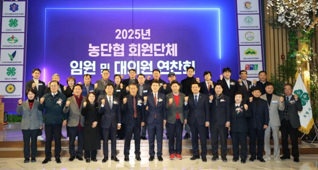 포항시농업인단체협의회는 22일 라메르웨딩컨벤션에서 ‘2025년 포항시 농업인단체협의회 회원단체 임원 및 대의원 연찬회’를 개최했다.