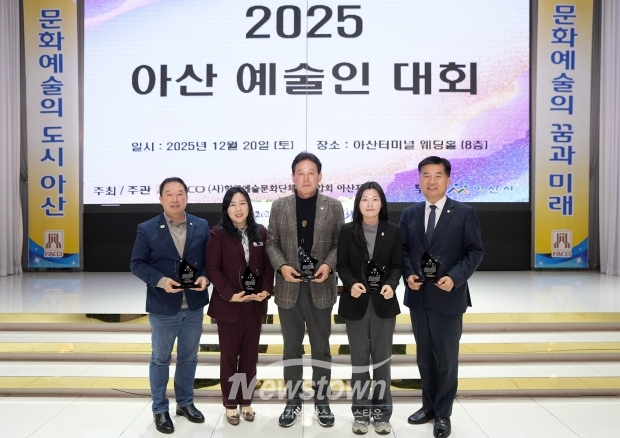 2025년 아산 예술인 대회