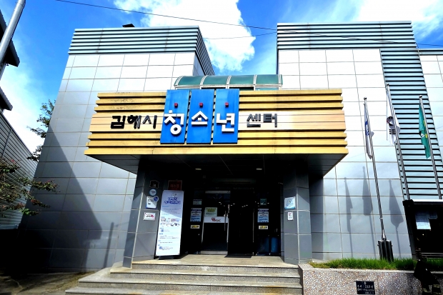 김해시청소년센터 전경/사진 김해시 제공