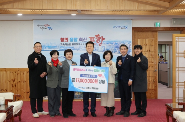 포항시는 23일 시청 대회의실에서 공무원의 공적 항공마일리지를 활용한 기부물품 전달식을 열고, 지역 취약계층을 위한 생활용품을 전달했다.