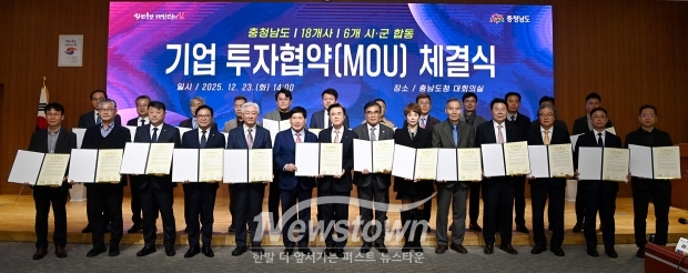 충청남도가 12월 23일 도청 대회의실에서 김태흠 충남도지사, 김석필 천안시장권한대행 등 6개 시군 단체장, 부단체장, 박윤수 제이디테크 대표이사 등 18개 기업 대표 등과 투자협약을 체결했다.