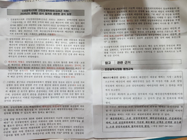 김유곤 인천시의원의 입장문