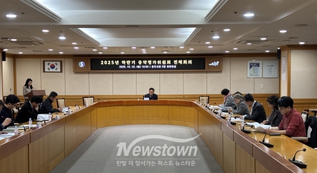 충주시 공약평가위원회