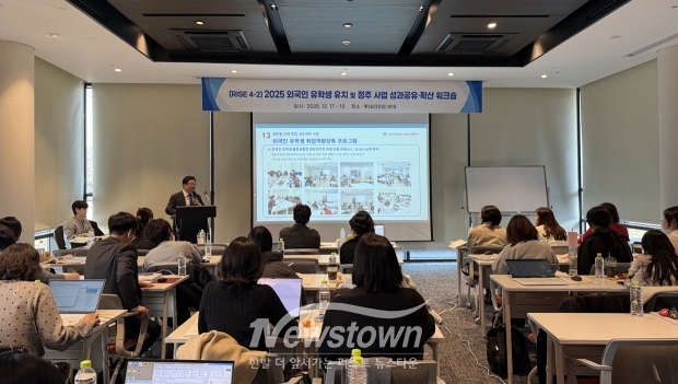 2025 유학생 유치 및 정주 사업 성과공유·확산 워크숍