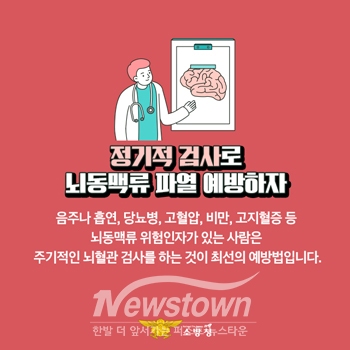 겨울철 뇌혈관 질환 예방