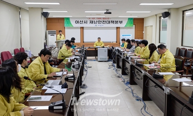 재난안전대책본부 회의