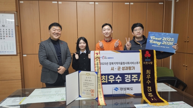 경주시가 경북지역자율형사회서비스투자사업 시·군 성과평가에서 최우수 지자체로 선정돼 상패와 인증기를 전달받고 기념촬영을 하고 있다.