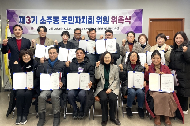 소주동 주민자치회 위원 위촉식/사진 양산시제공