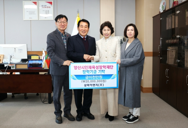 삼마이엔지(주) 인재육성 장학금 전달식/사진 양산시제공