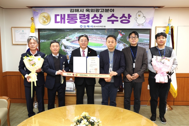 김해시 옥외광고업무 대통령상 수상/사진 김해시 제공