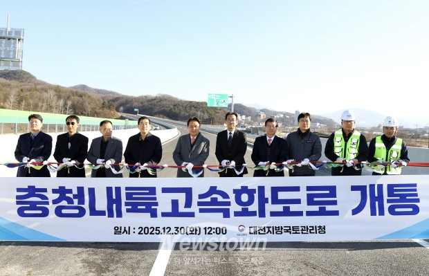 충청내륙고속화도로