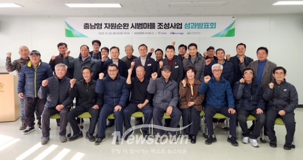 ‘2025년 충남형 자원순환 시범마을 조성사업 성과발표회