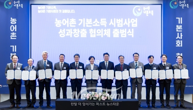 농어촌 기본소득 시범사업 성과창출 협의체 출범식