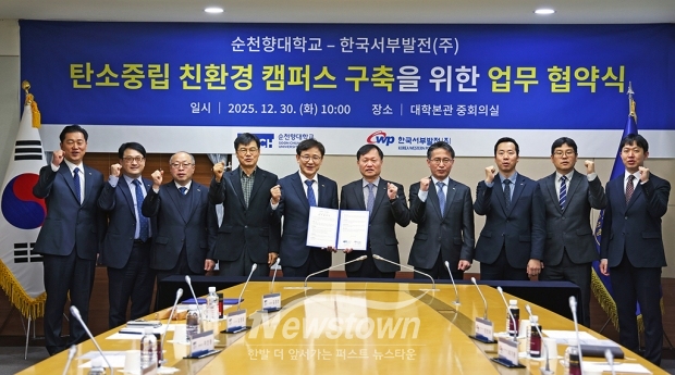순천향대학교-한국서부발전㈜ 탄소중립 친환경 캠퍼스 구축 업무협약식