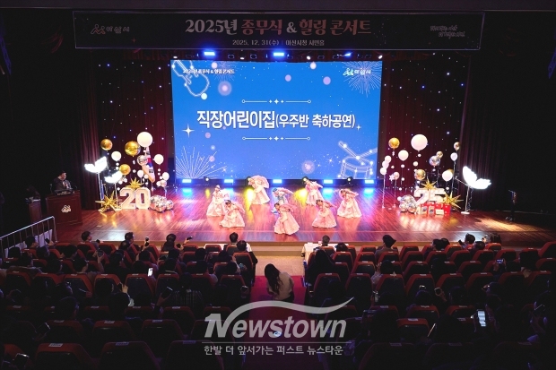 2025년 종무식 및 힐링콘서트