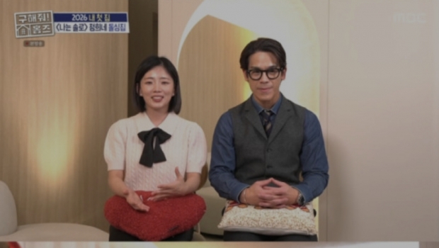MBC 구해줘 홈즈