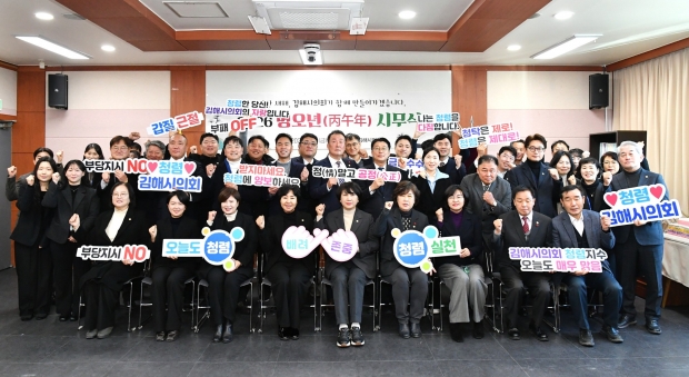 김해시의회 2026년 시무식/사진 김해시의회제공