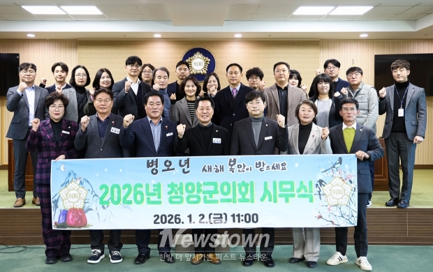 청양군의회 2026년 병오년 시무식