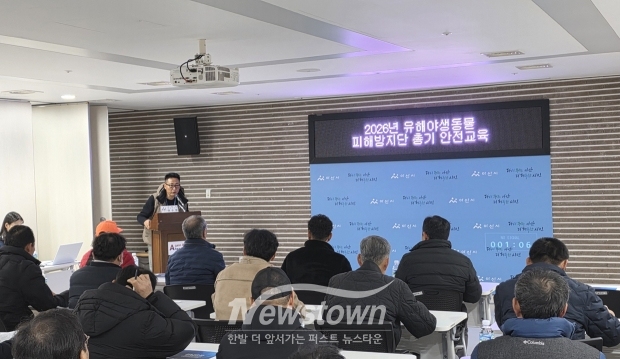 2026년 유해야생동물 피해방지단 안전교육