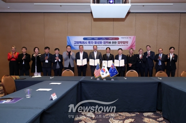 고양특례시 투자 활성화 협력에 관한 업무협약/고양특례시