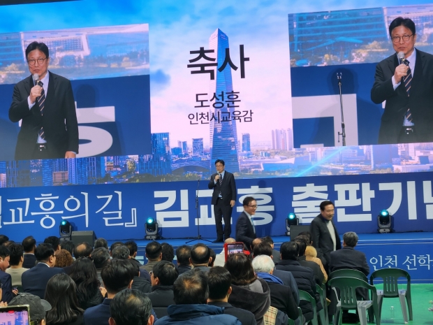 도성훈 인천교육감이 축사를 하고 있다.
