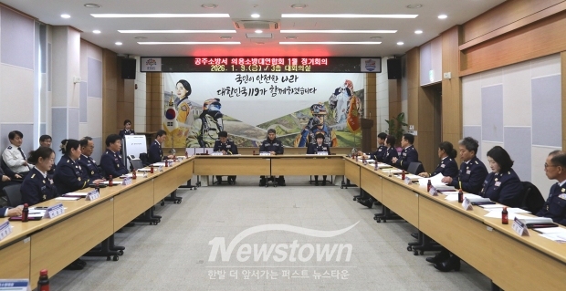 의용소방대연합회 정기회의