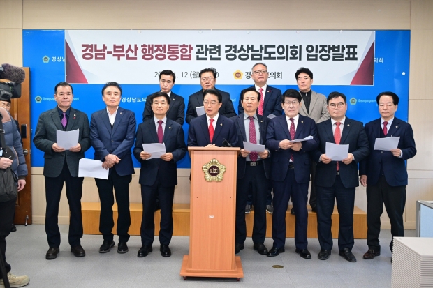경남-부산 행정통합 관련 기자회견/사진 경남도의회제공