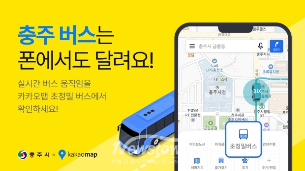 카카오맵 ‘초정밀 버스’